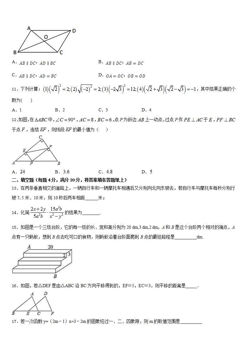 2022-2023学年四川省南充市阆中学市数学七下期末达标检测模拟试题含答案03