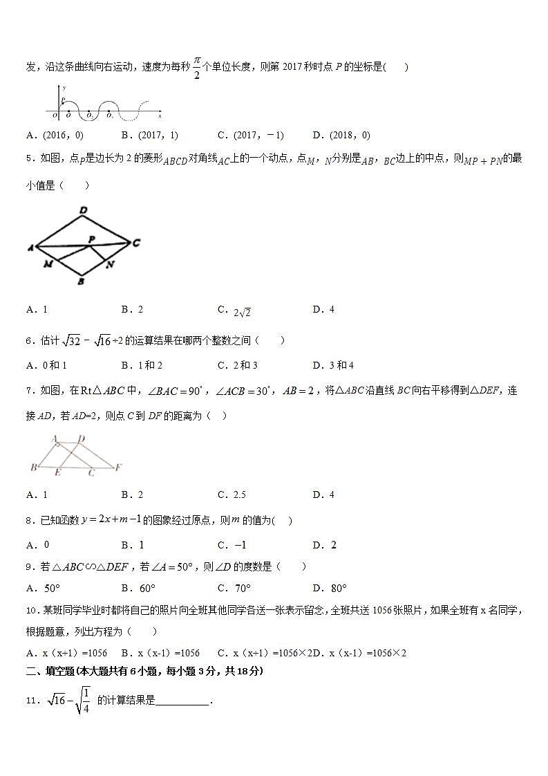 2022-2023学年四川省南充市嘉陵区数学七年级第二学期期末监测模拟试题含答案第2页