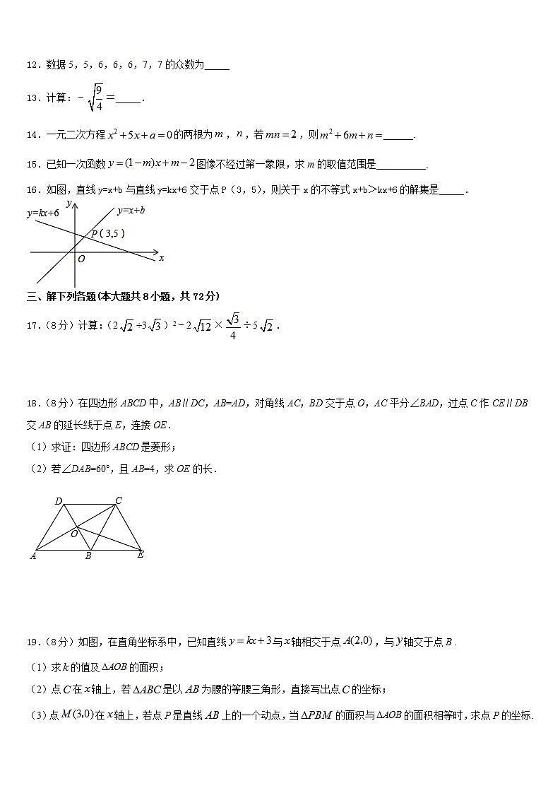 2022-2023学年四川省南充市嘉陵区数学七年级第二学期期末监测模拟试题含答案第3页