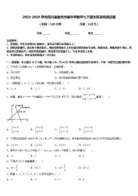 2022-2023学年四川省南充市阆中学数学七下期末质量检测试题含答案