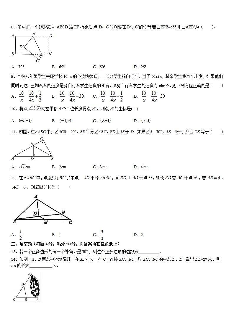 2022-2023学年四川省南充市阆中学数学七下期末质量检测试题含答案第2页