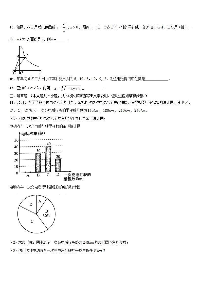2022-2023学年四川省南充市阆中学数学七下期末质量检测试题含答案第3页