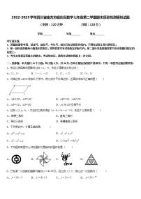 2022-2023学年四川省南充市顺庆区数学七年级第二学期期末质量检测模拟试题含答案