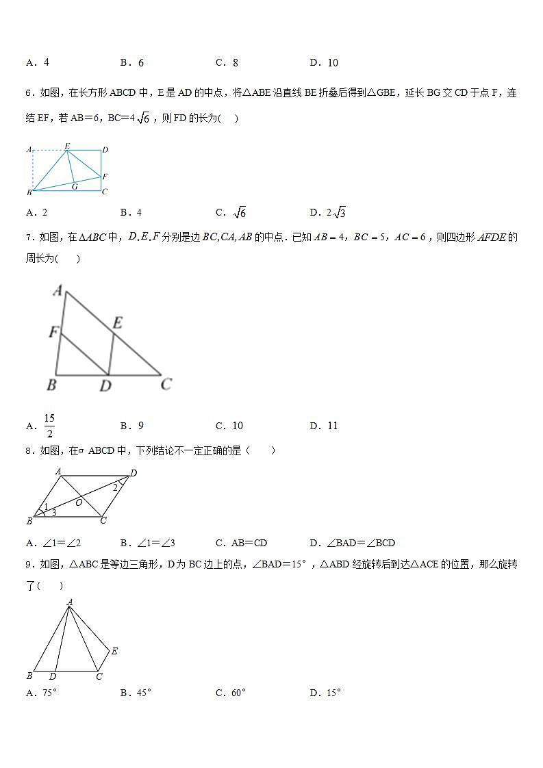 2022-2023学年四川省南充市营山县春城北实验学校数学七年级第二学期期末经典模拟试题含答案第2页