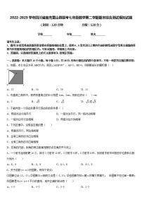 2022-2023学年四川省南充营山县联考七年级数学第二学期期末综合测试模拟试题含答案