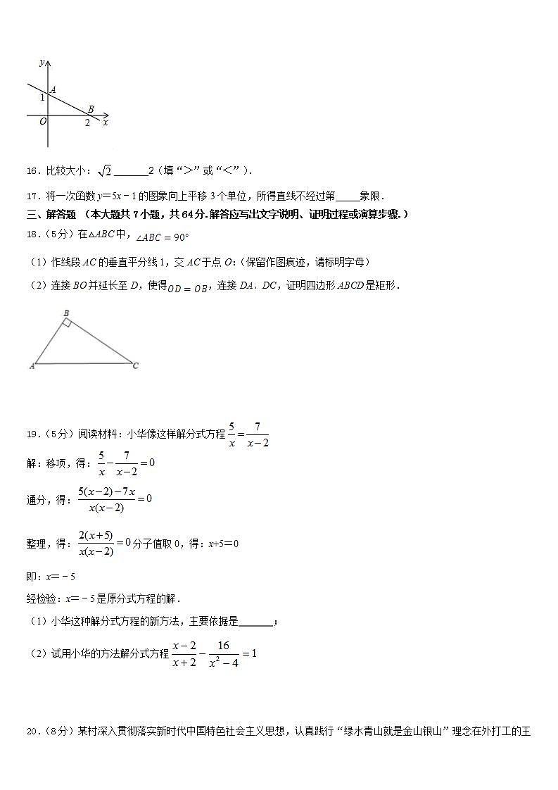2022-2023学年四川省南充营山县联考七年级数学第二学期期末综合测试模拟试题含答案第3页