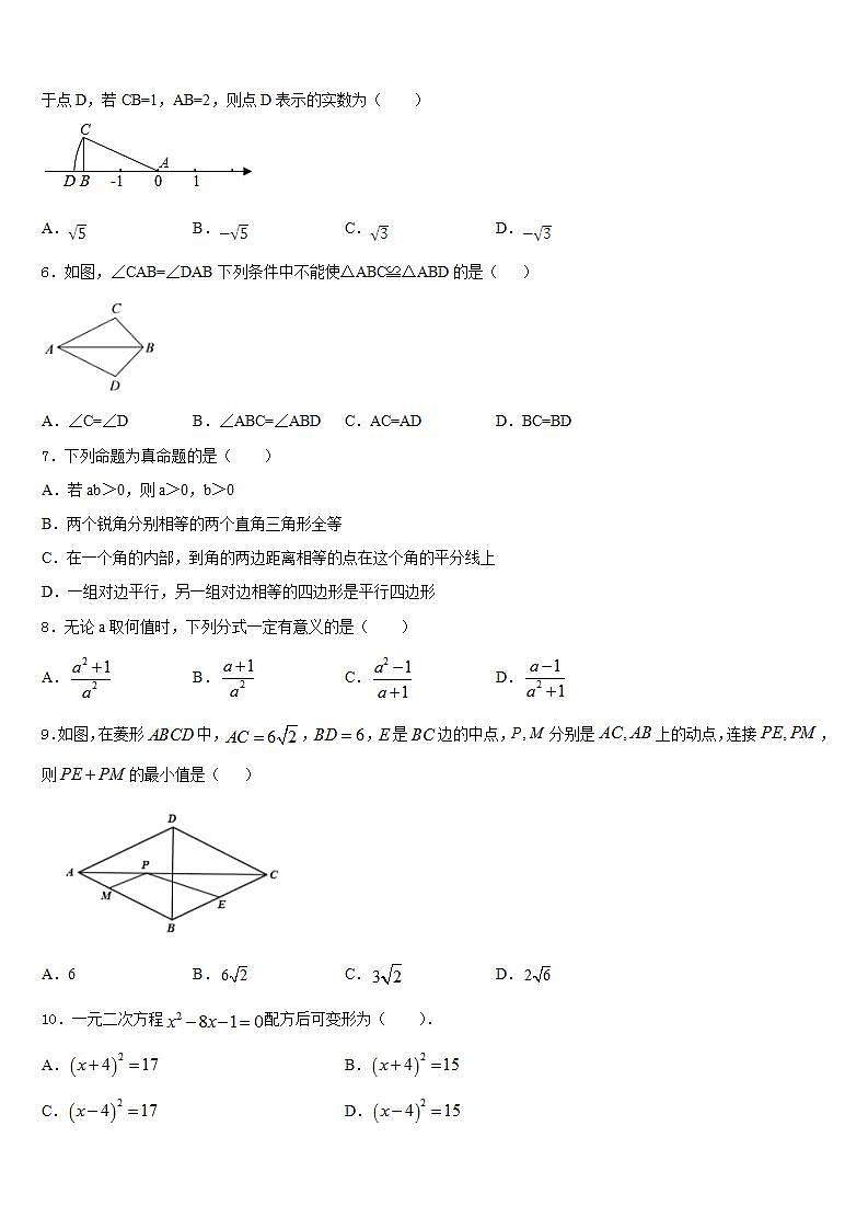 2022-2023学年四川省内江市东兴区七年级数学第二学期期末教学质量检测模拟试题含答案02