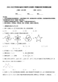 2022-2023学年四川省内江市数学七年级第二学期期末复习检测模拟试题含答案