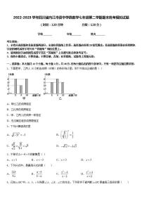 2022-2023学年四川省内江市资中学县数学七年级第二学期期末统考模拟试题含答案