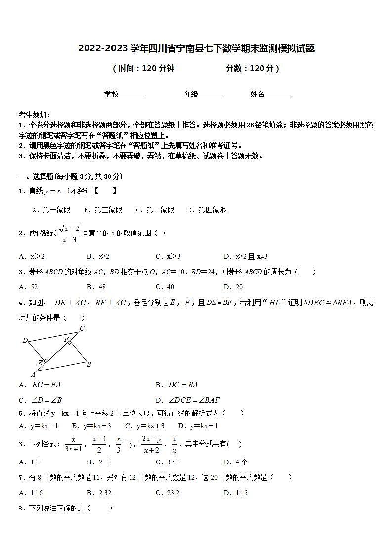 2022-2023学年四川省宁南县七下数学期末监测模拟试题含答案01