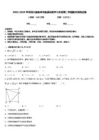 2022-2023学年四川省宜宾市南溪区数学七年级第二学期期末预测试题含答案