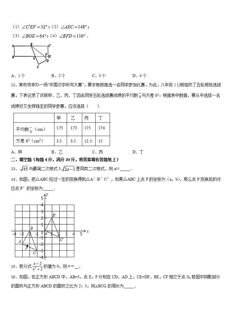 2022-2023学年四川省宜宾市观音片区数学七年级第二学期期末调研模拟试题含答案03