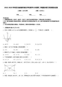 2022-2023学年四川省成都市部分学校数学七年级第二学期期末复习检测模拟试题含答案