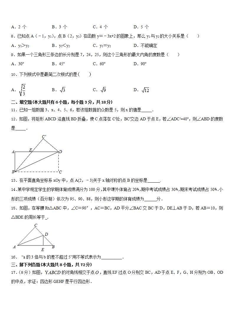 2022-2023学年四川省成都市成都高新实验中学七下数学期末复习检测模拟试题含答案第2页