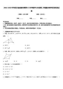 2022-2023学年四川省成都市第第十八中学数学七年级第二学期期末教学质量检测试题含答案