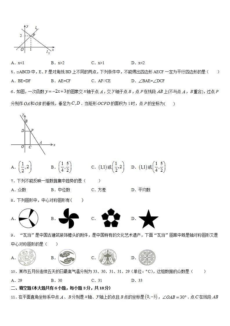 2022-2023学年四川省成都市第第十八中学数学七年级第二学期期末教学质量检测试题含答案第2页