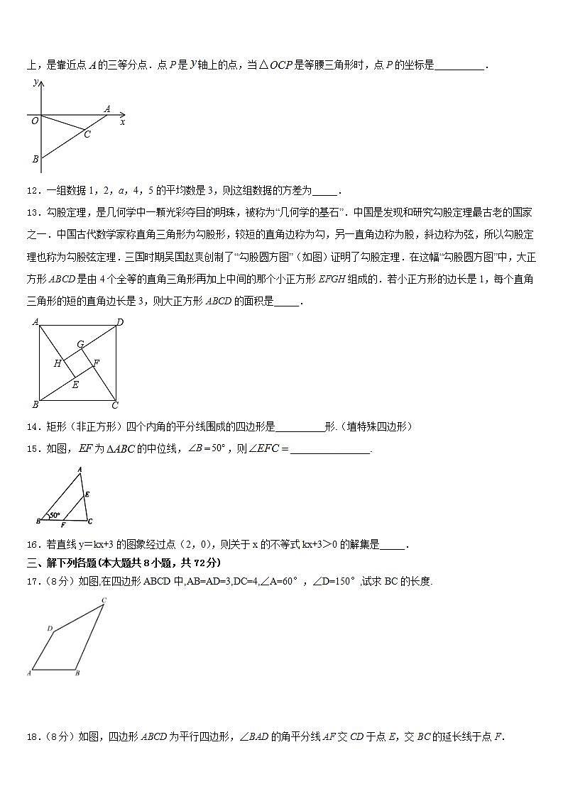 2022-2023学年四川省成都市第第十八中学数学七年级第二学期期末教学质量检测试题含答案第3页