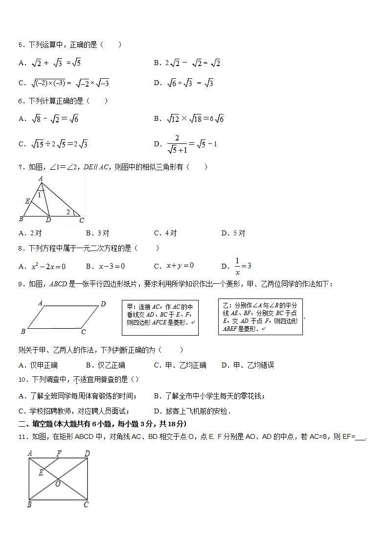 2022-2023学年四川省成都市第二十中学七年级数学第二学期期末调研模拟试题含答案第2页