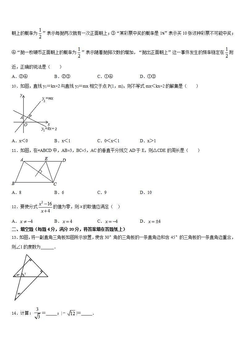 2022-2023学年四川省成都市都江堰区数学七年级第二学期期末经典模拟试题含答案第3页