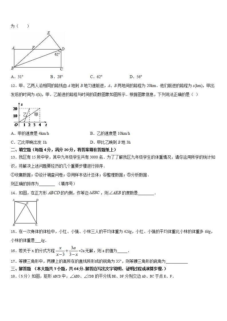 2022-2023学年四川省成都市高新南区—七级上期期数学七年级第二学期期末经典模拟试题含答案第3页