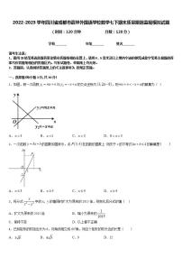 2022-2023学年四川省成都市嘉祥外国语学校数学七下期末质量跟踪监视模拟试题含答案