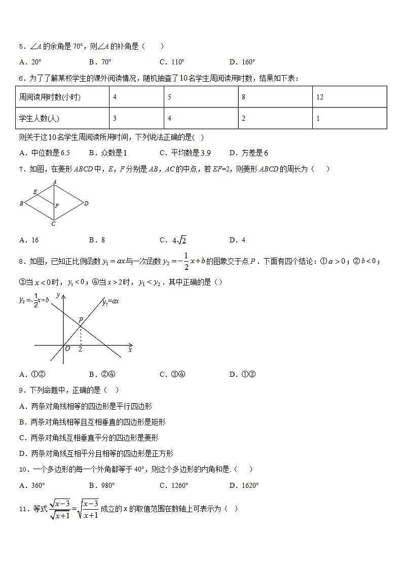 2022-2023学年四川省成都市金牛区数学七下期末经典模拟试题含答案第2页