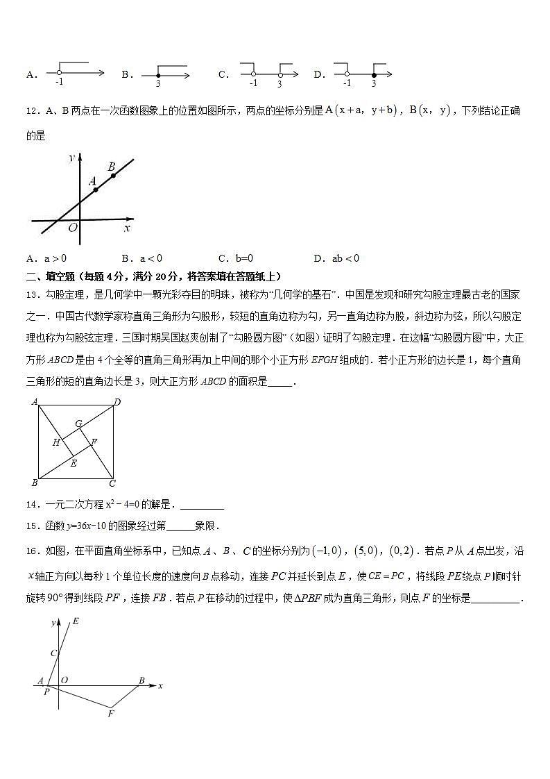 2022-2023学年四川省成都市金牛区数学七下期末经典模拟试题含答案第3页
