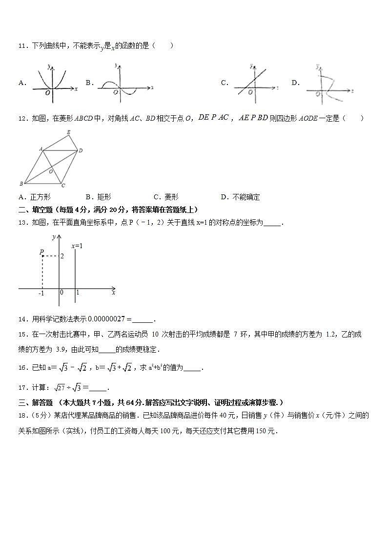 2022-2023学年四川省成都市锦江区七中学育才学校数学七年级第二学期期末质量检测试题含答案03
