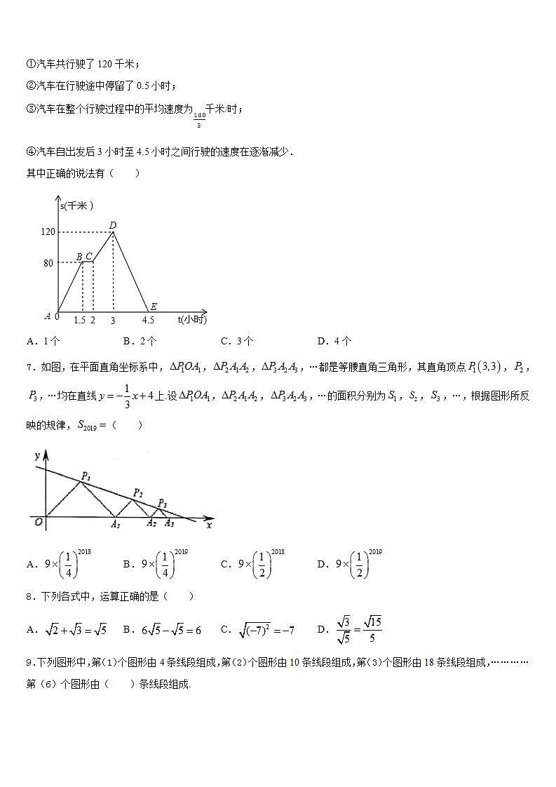 2022-2023学年四川省成都市名校数学七年级第二学期期末达标检测模拟试题含答案第2页