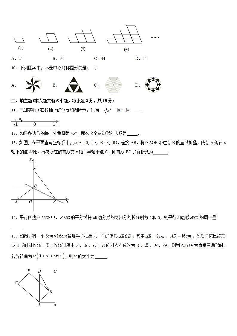 2022-2023学年四川省成都市名校数学七年级第二学期期末达标检测模拟试题含答案第3页
