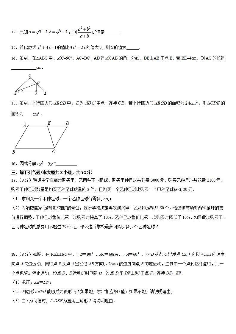 2022-2023学年四川省成都市七中学育才学校七年级数学第二学期期末质量检测模拟试题含答案第3页