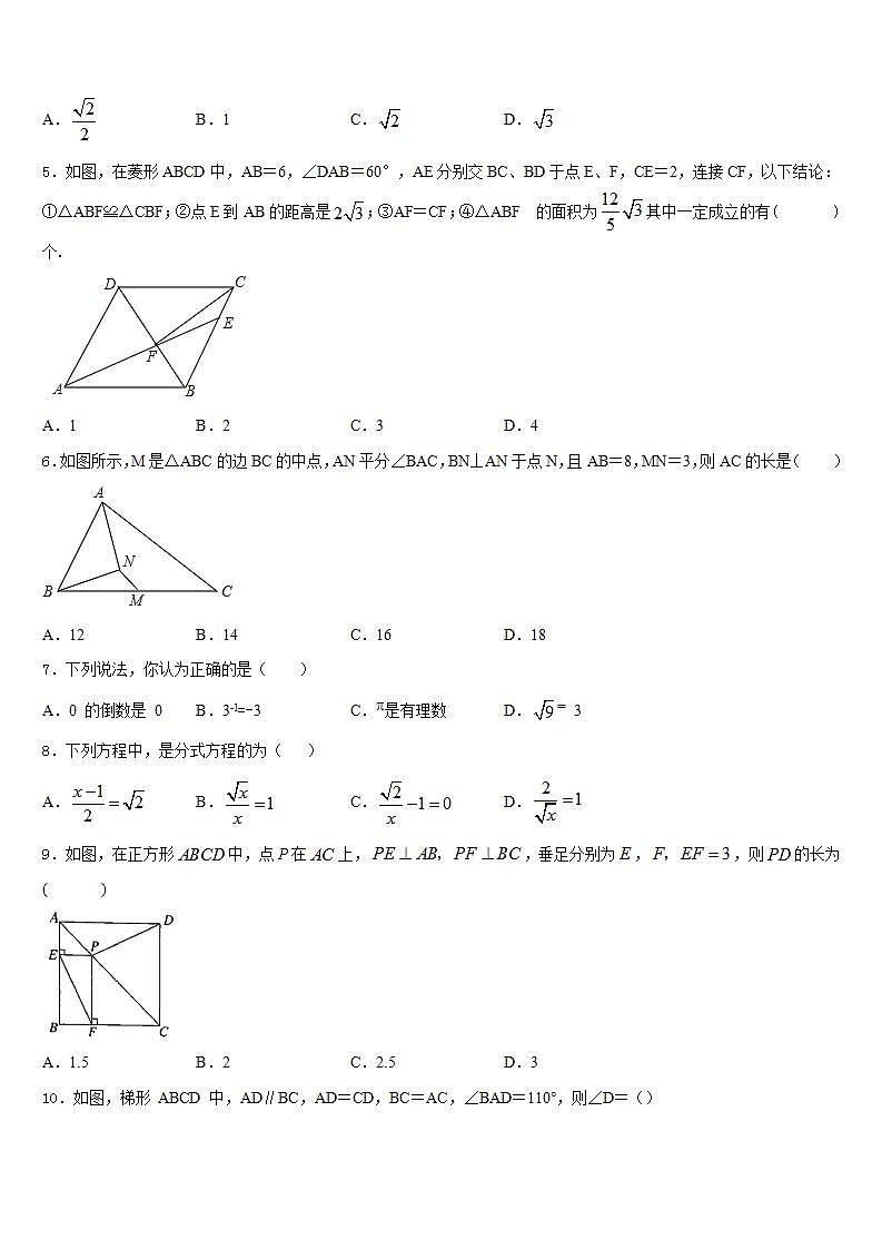 2022-2023学年四川省成都市七中学育才学校数学七下期末监测试题含答案02