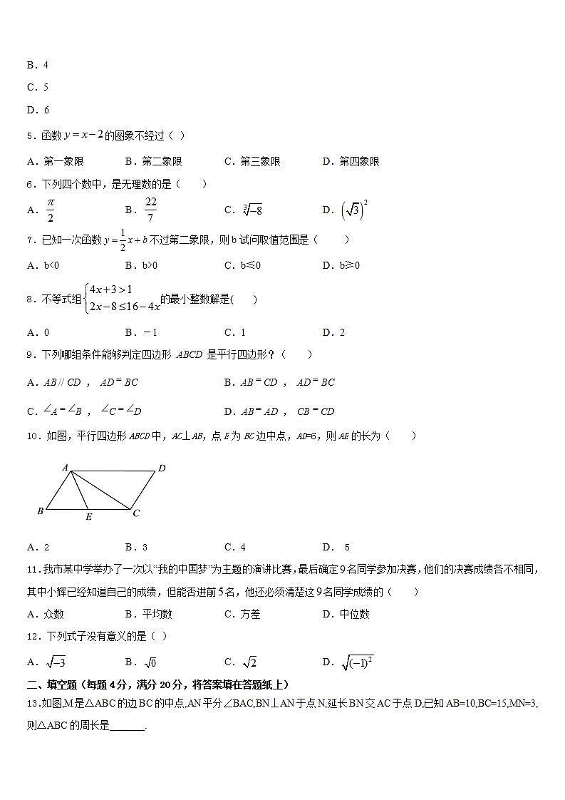 2022-2023学年四川省成都市青羊区部分学校七年级数学第二学期期末复习检测试题含答案第2页