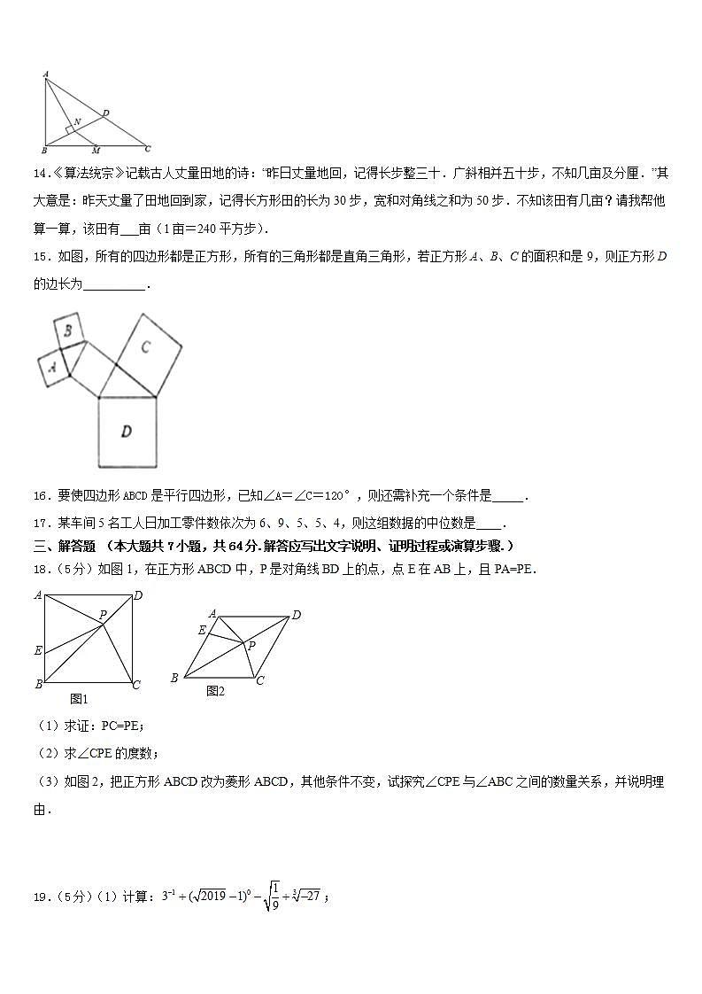 2022-2023学年四川省成都市青羊区部分学校七年级数学第二学期期末复习检测试题含答案第3页