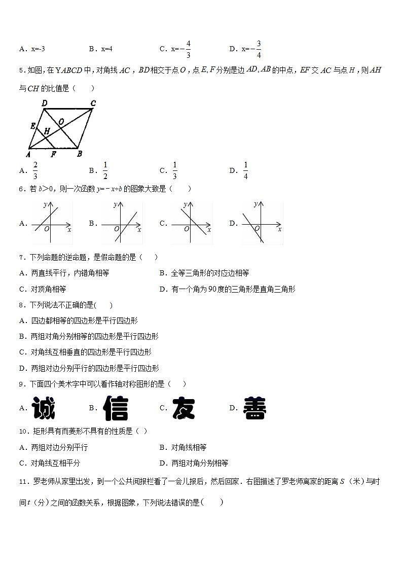 2022-2023学年四川省成都市青羊区树德实验中学数学七年级第二学期期末调研试题含答案第2页