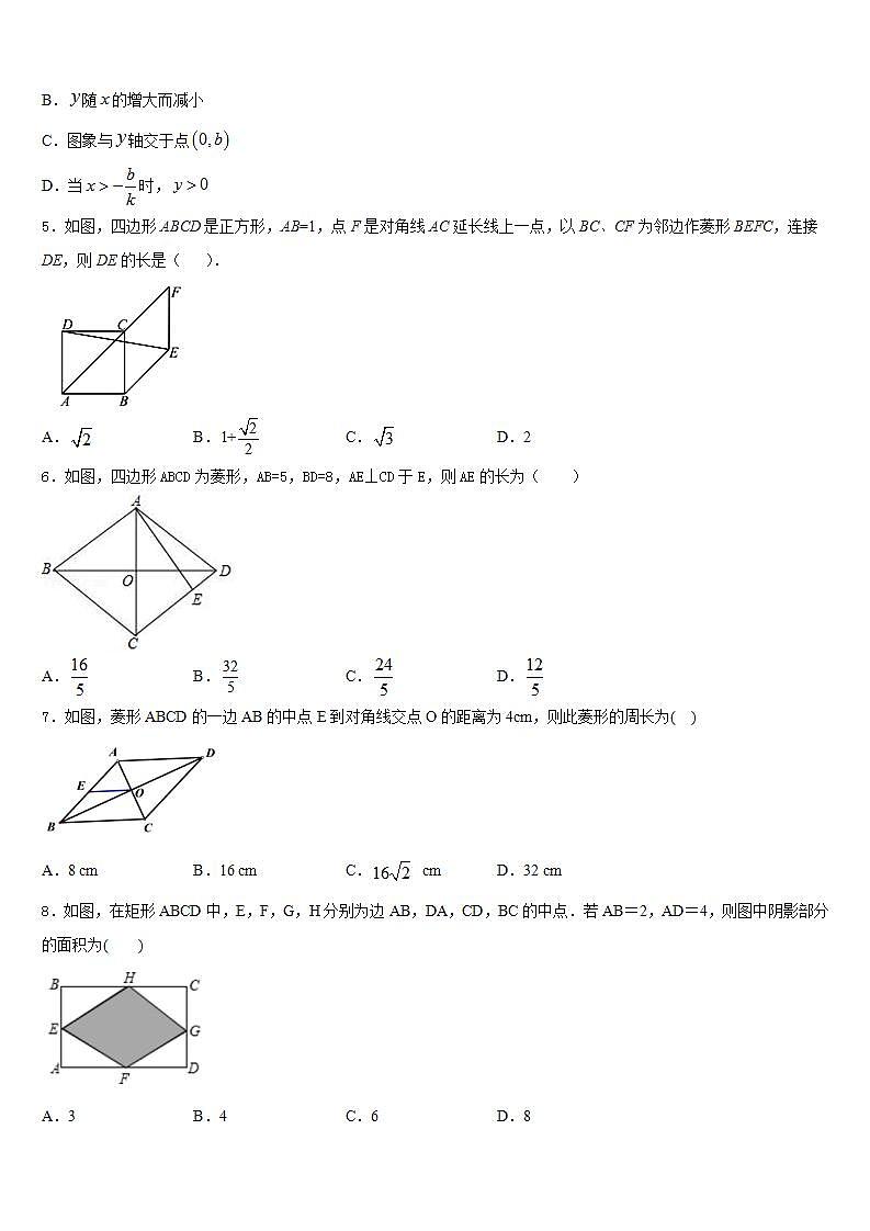 2022-2023学年四川省成都市青羊区树德实验中学数学七年级第二学期期末综合测试模拟试题含答案第2页