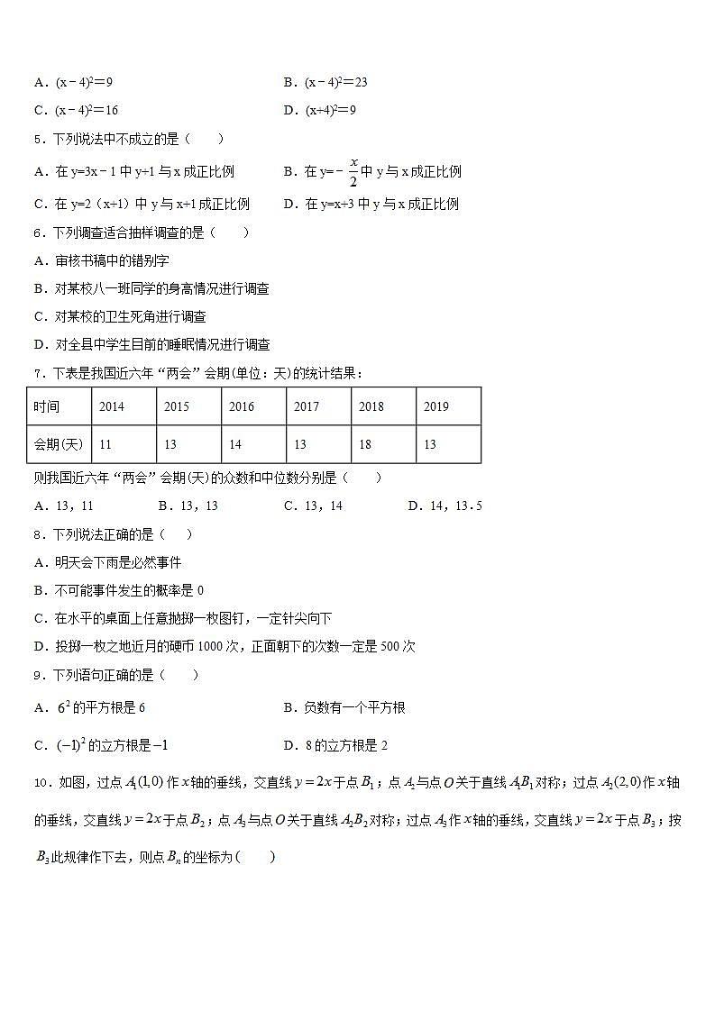 2022-2023学年四川省成都市青羊区数学七下期末考试试题含答案第2页