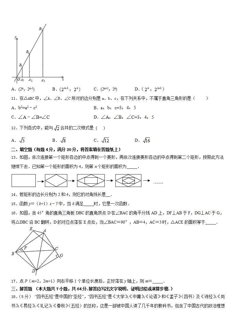 2022-2023学年四川省成都市青羊区数学七下期末考试试题含答案第3页