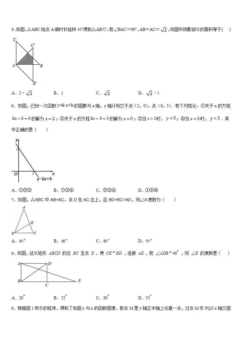 2022-2023学年四川省成都市邛崃市数学七年级第二学期期末检测模拟试题含答案02