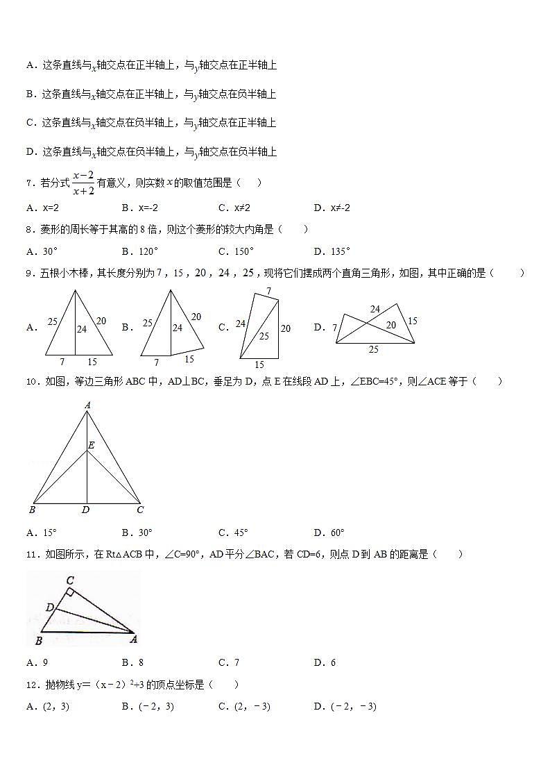2022-2023学年四川省成都市石室天府中学七年级数学第二学期期末调研模拟试题含答案第2页