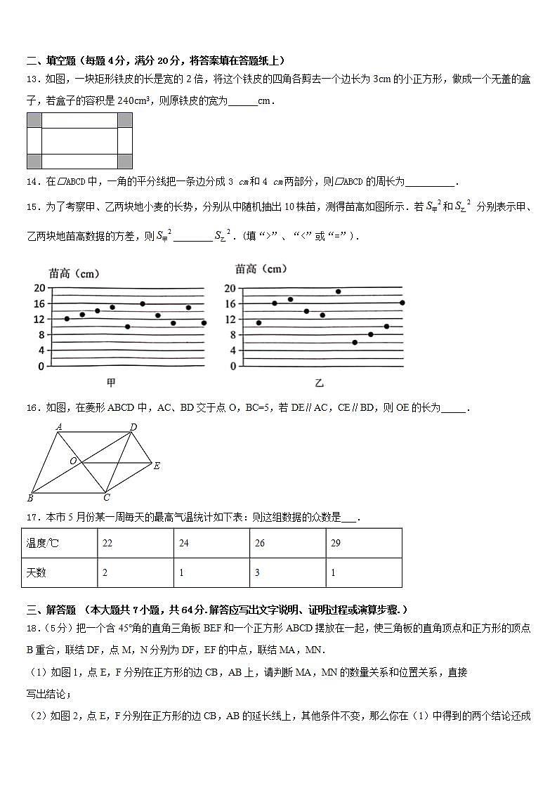 2022-2023学年四川省成都市石室天府中学七年级数学第二学期期末调研模拟试题含答案第3页