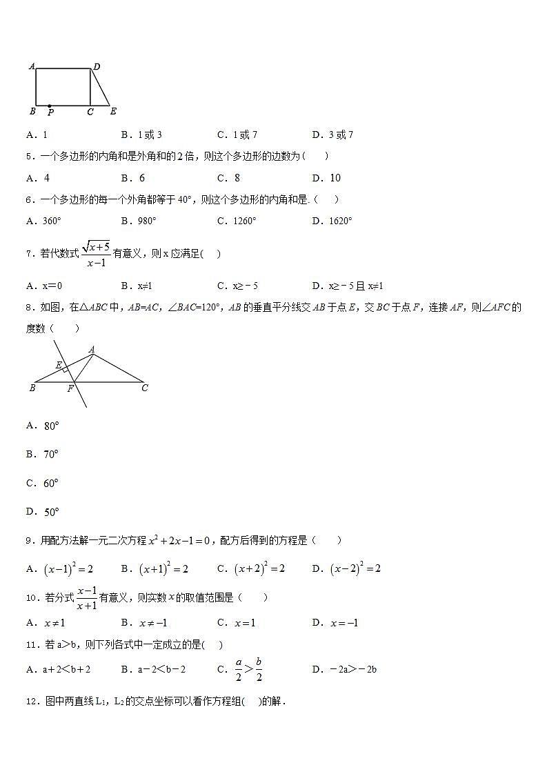 2022-2023学年四川省成都市树德实验中学数学七下期末达标检测试题含答案第2页