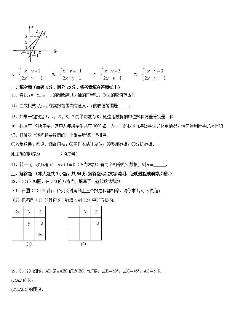2022-2023学年四川省成都市树德实验中学数学七下期末达标检测试题含答案第3页