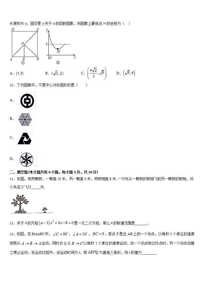 2022-2023学年四川省成都市双流黄甲中学七年级数学第二学期期末教学质量检测模拟试题含答案第3页