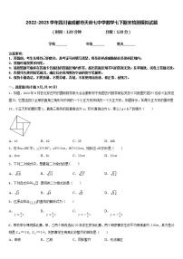 2022-2023学年四川省成都市天府七中学数学七下期末检测模拟试题含答案