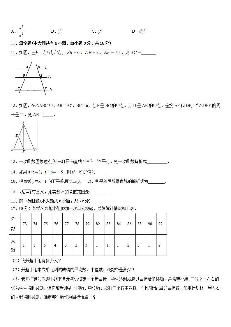 2022-2023学年四川省成都市天府新区七下数学期末质量跟踪监视模拟试题含答案第3页