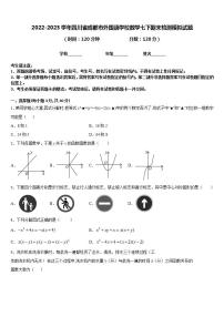 2022-2023学年四川省成都市外国语学校数学七下期末检测模拟试题含答案