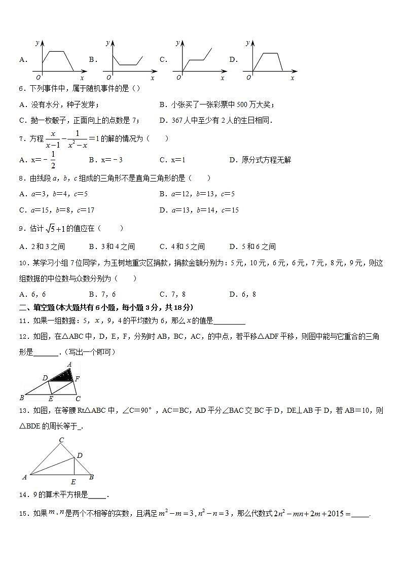 2022-2023学年四川省成都市外国语学校数学七下期末检测模拟试题含答案第2页