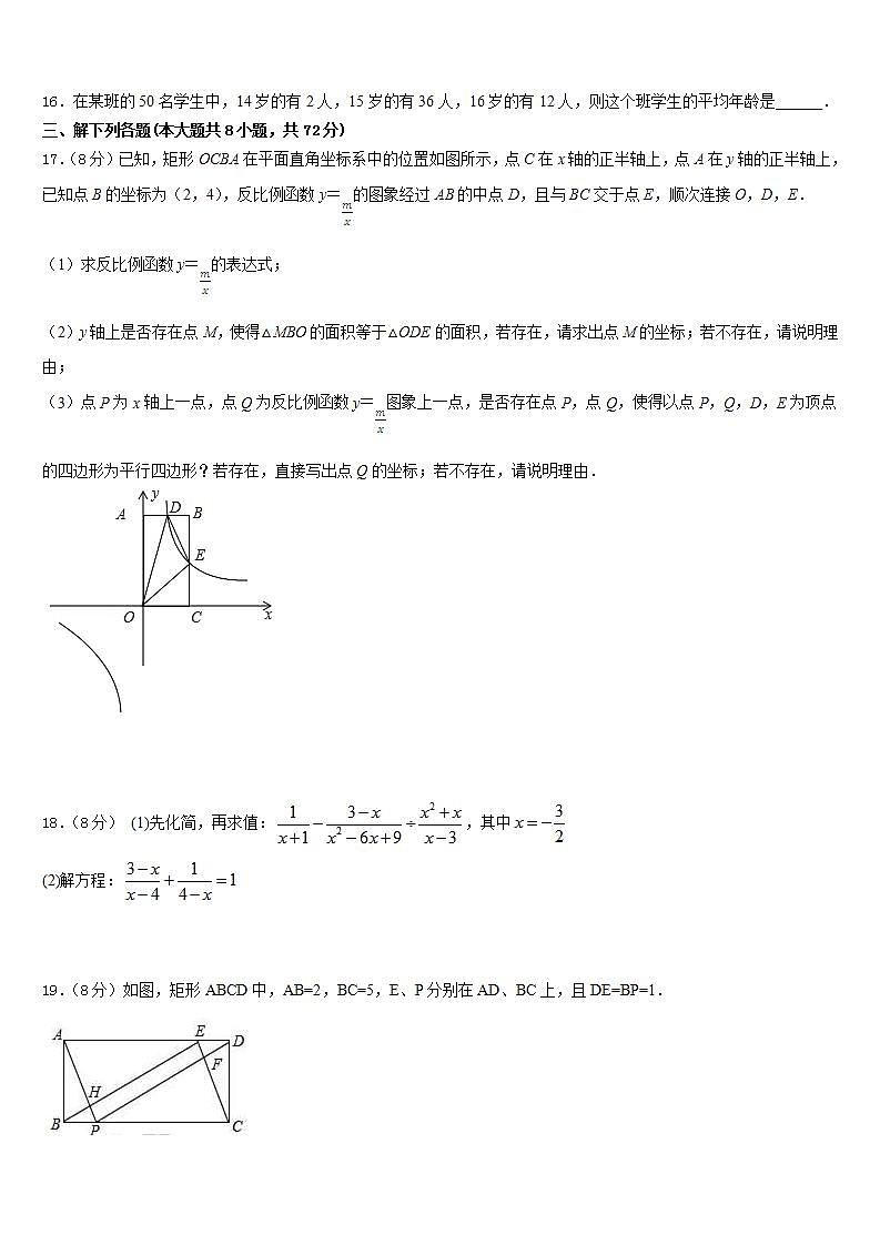 2022-2023学年四川省成都市外国语学校数学七下期末检测模拟试题含答案第3页