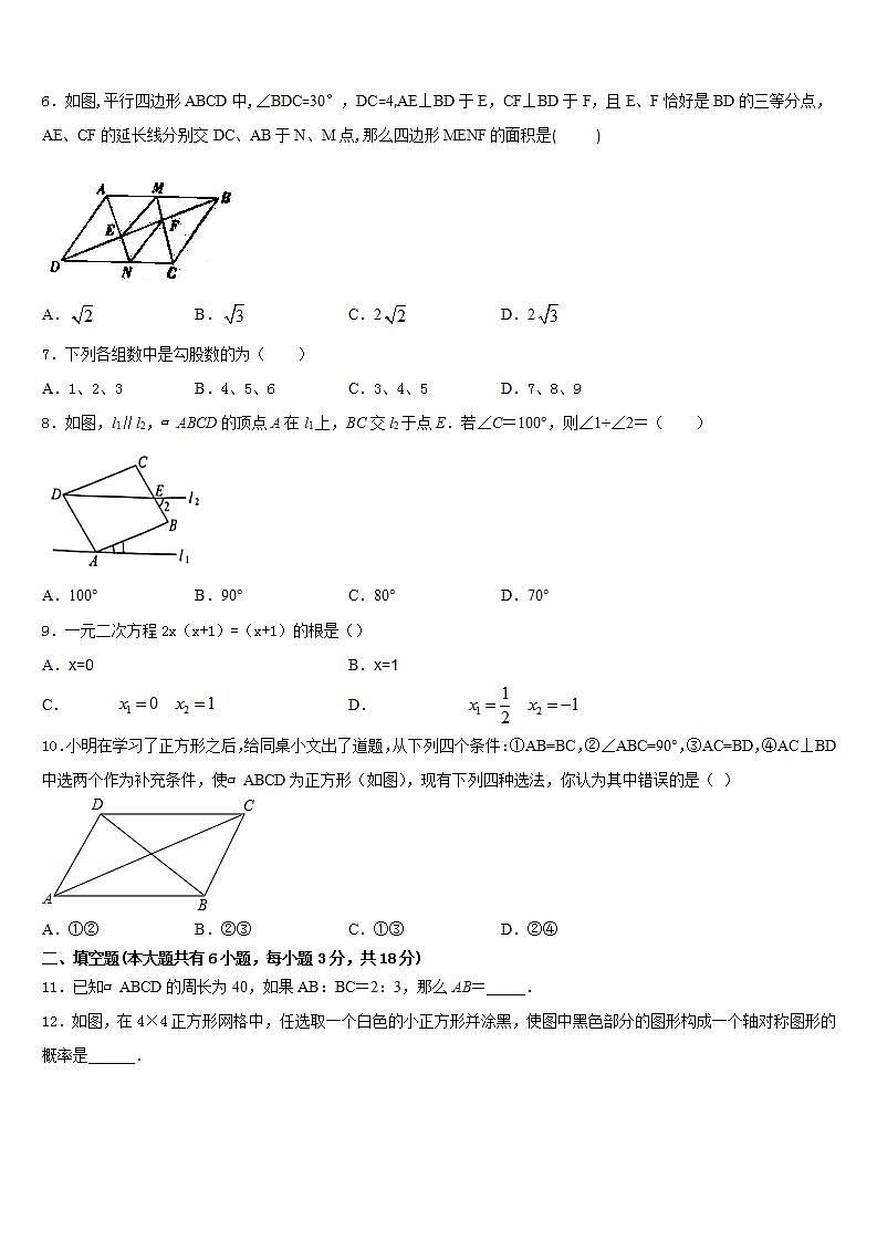 2022-2023学年四川省成都市温江区踏水学校数学七下期末监测试题含答案第2页